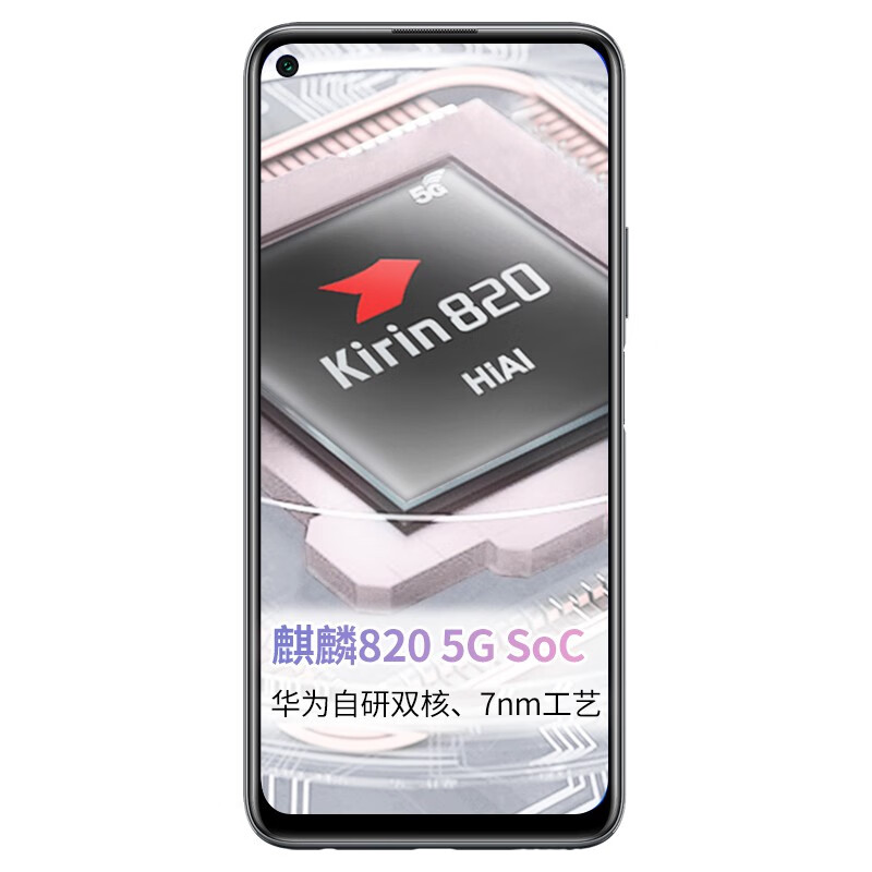 华为 麒麟820手机
