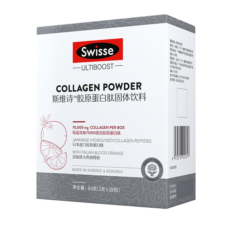 斯维诗 血橙 胶原蛋白粉