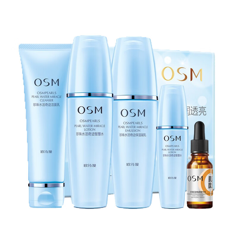 欧诗漫 补水保湿 护肤套装