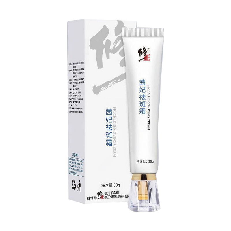 修正 祛斑嫩白滋润乳霜