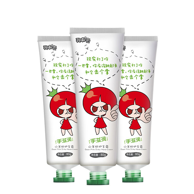 番茄派 滋润补水护手霜