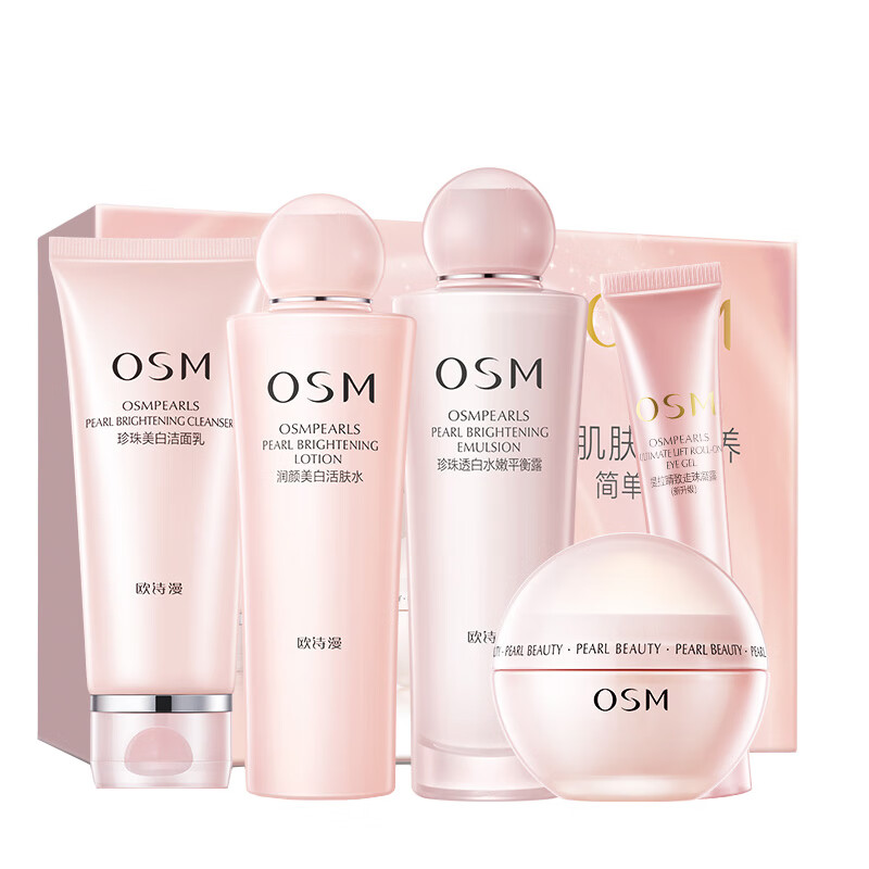 欧诗漫 补水亮肤护肤套装