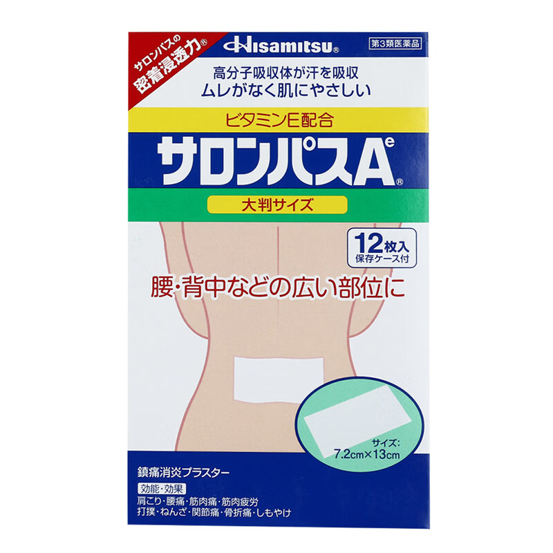 撒隆巴斯 外用镇痛贴