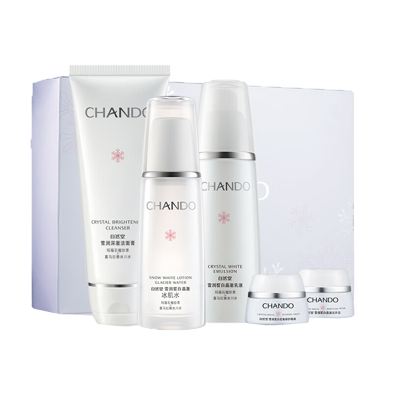 自然堂 滋润提亮 护肤套装