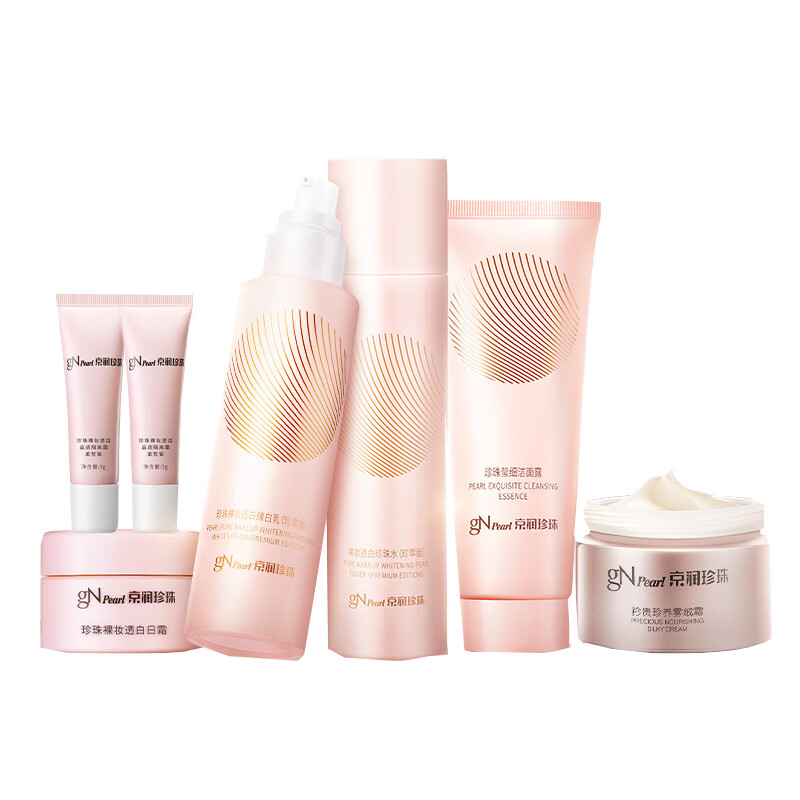 京润珍珠 裸妆透白护肤套装