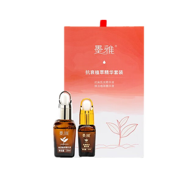 墨雅左旋vc补水提亮精华液