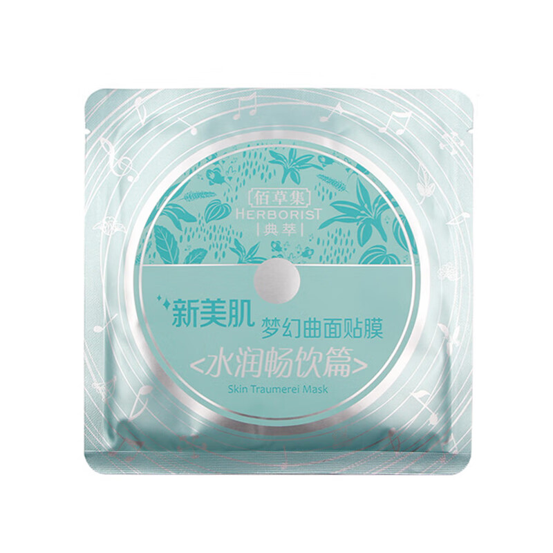 佰草集 水润畅饮 面膜