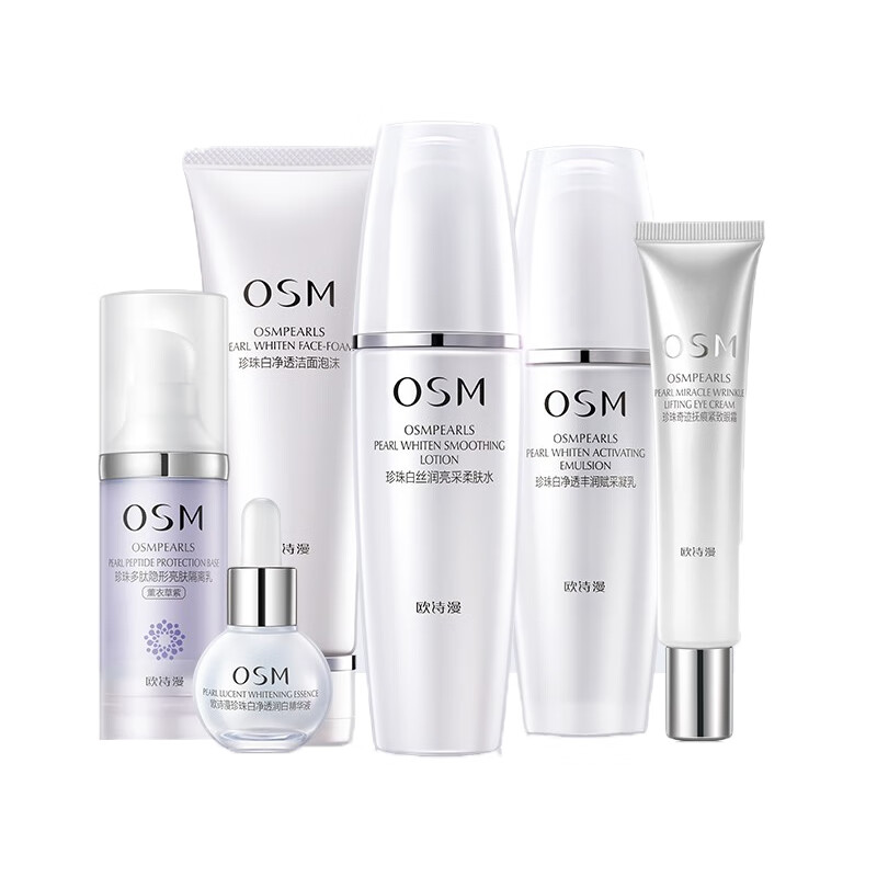 欧诗漫 抑黑焕白 护肤套盒