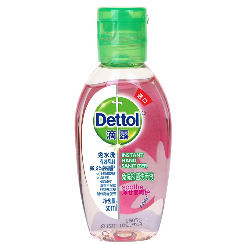 滴露 抑菌免洗洗手液