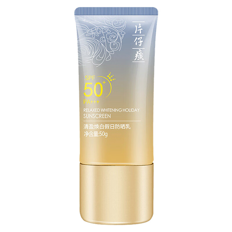 片仔癀 补水隔离防晒霜