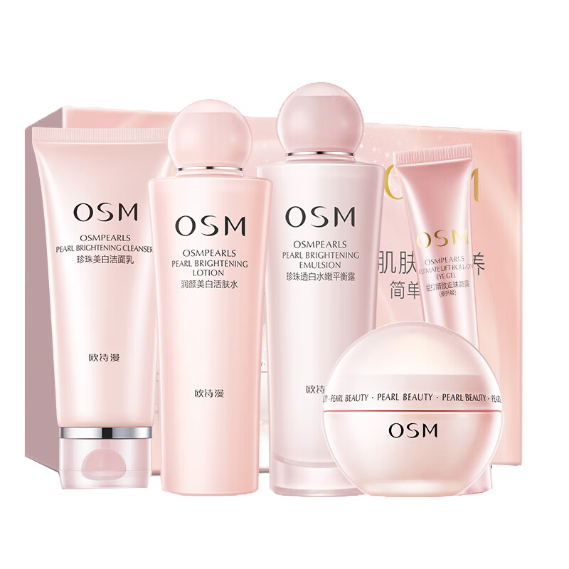 欧诗漫 美白补水 护肤套装