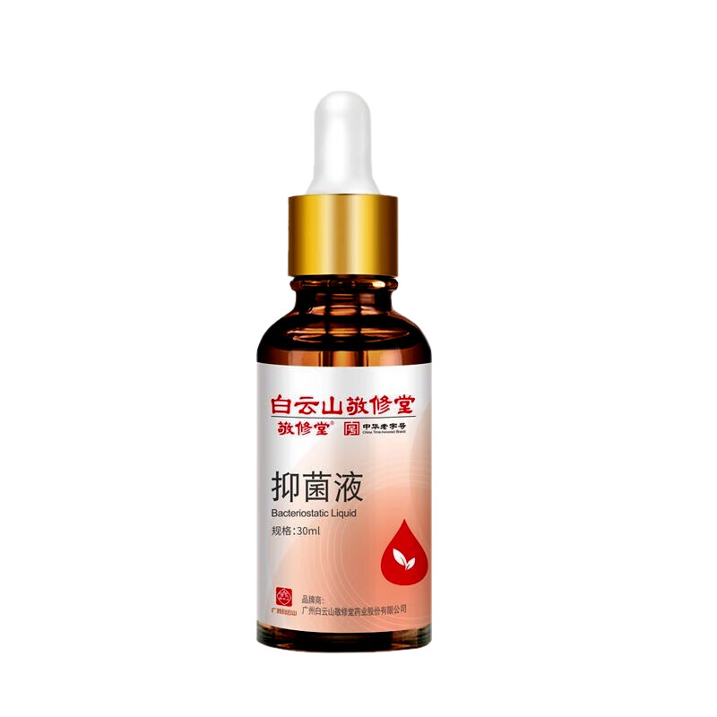 敬修堂 药企配方抑菌液