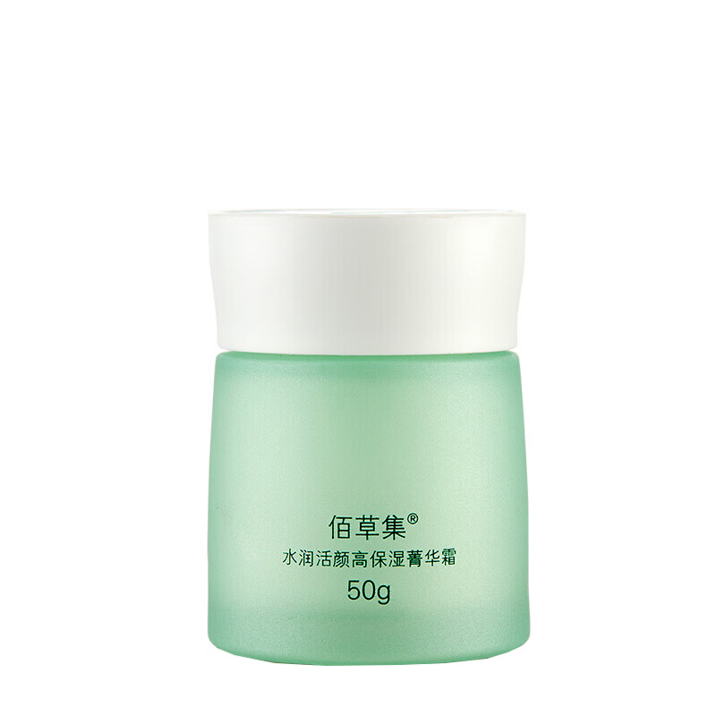 佰草集 典萃水润菁华霜