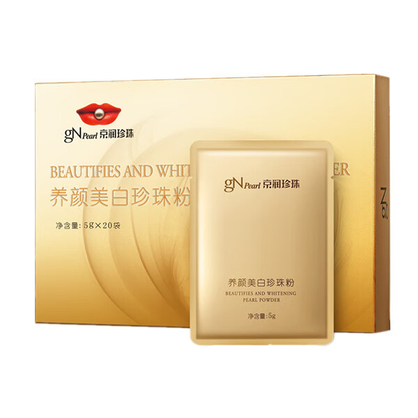 京润珍珠 养颜美白珍珠粉面膜