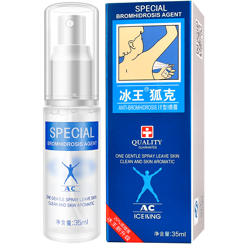 冰王 普通剂型止汗露
