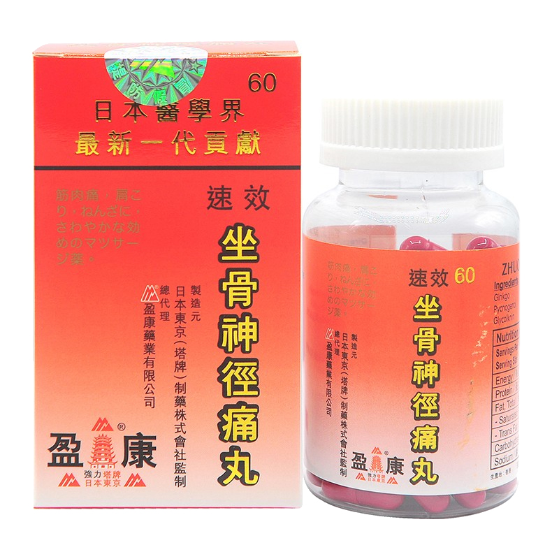 盈康塔牌 坐骨神经痛丸