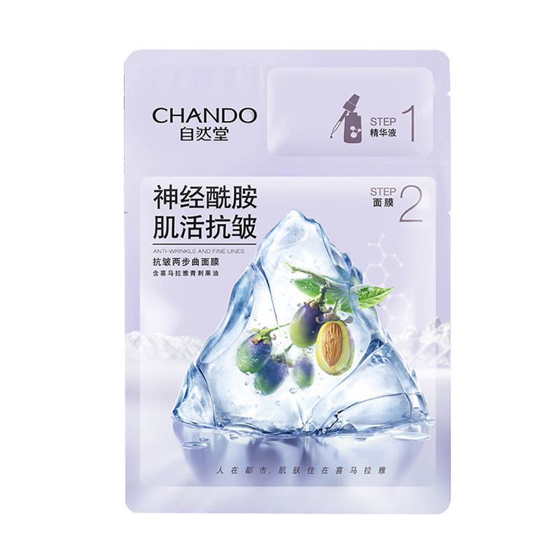 自然堂 滋润改善细纹 面膜