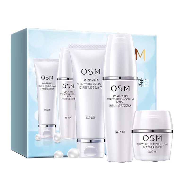 欧诗漫 美白提亮 护肤套装