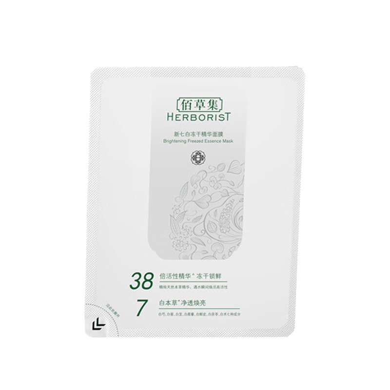 佰草集 亮肤冻干精华面膜