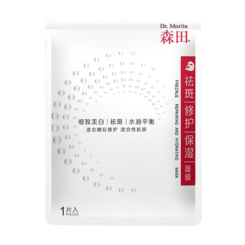 森田保湿紧致面膜
