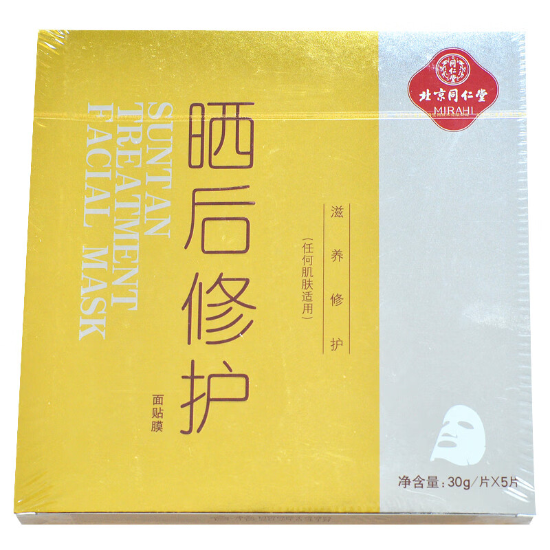 同仁堂 晒后修护 面膜