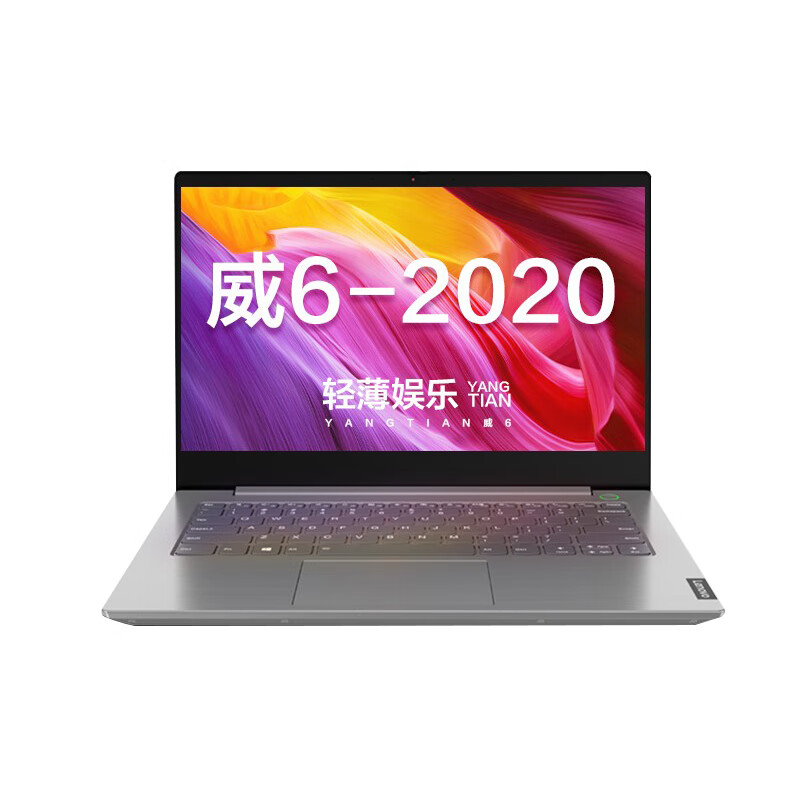 联想 便携商务 轻薄游戏本