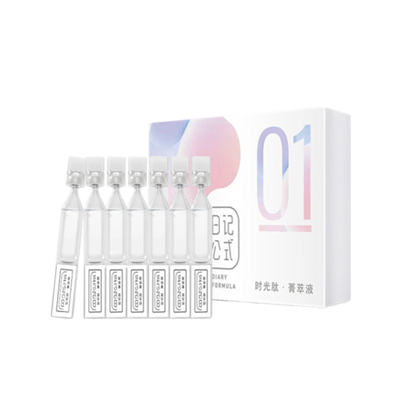 日记公式抗初老精华