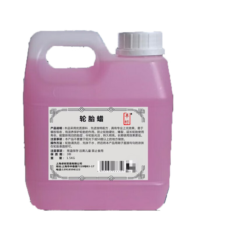 欧因持久防晒浓缩轮胎蜡