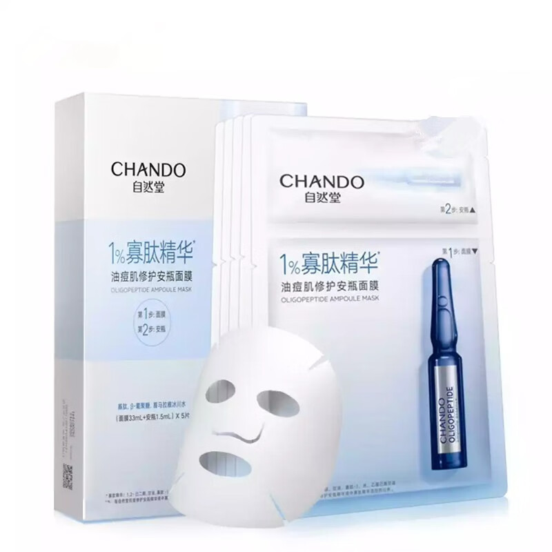 自然堂 烟酰胺安瓶面膜