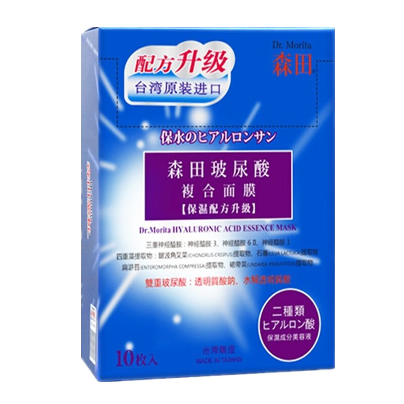 森田 玻尿酸复合面膜