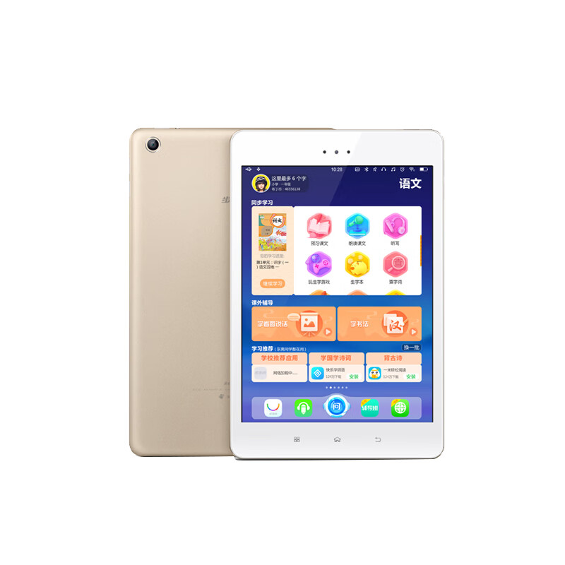 步步高 纤薄学生平板