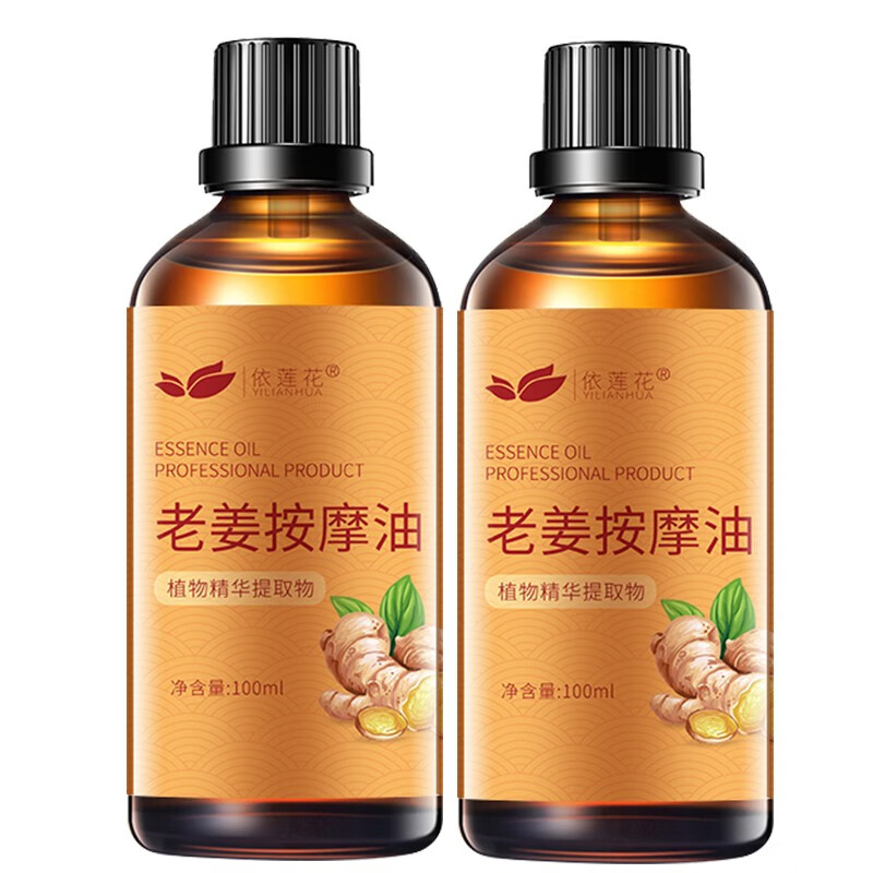 依莲花 深层滋养温热精油