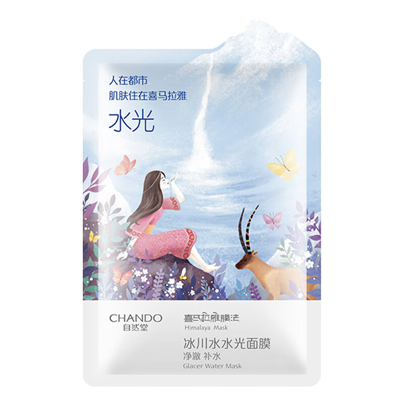 自然堂 保湿轻薄清洁补水面膜