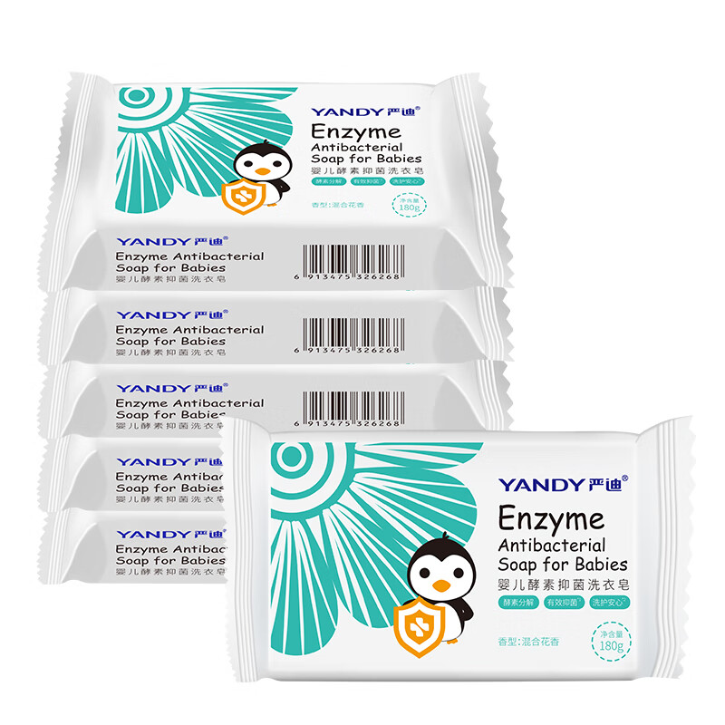 严迪 儿童 洗衣皂