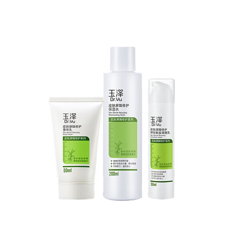 玉泽 修护屏障 护肤套装