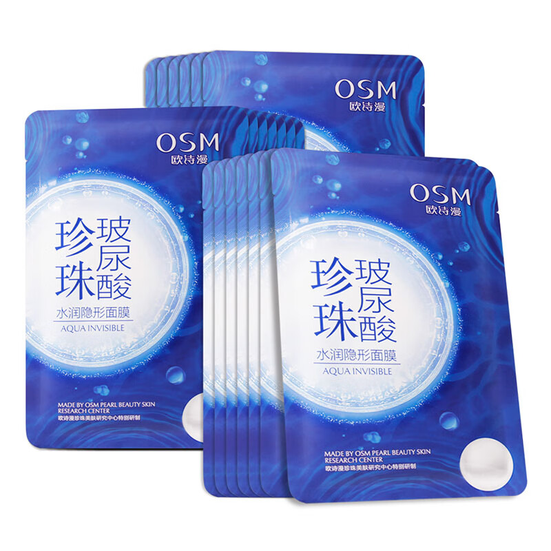 欧诗漫轻薄透润面膜