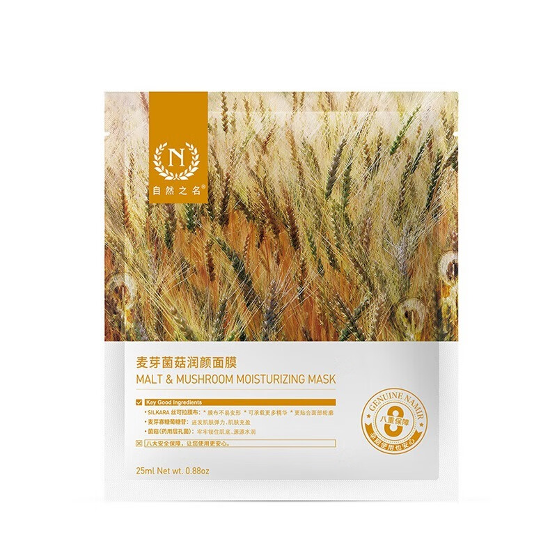 自然之名 修护保湿面膜