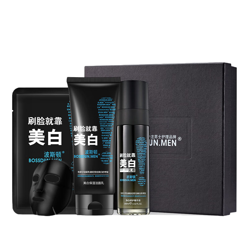 波斯顿 美白 护肤套装
