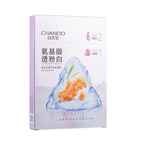 自然堂 美白保湿 面膜