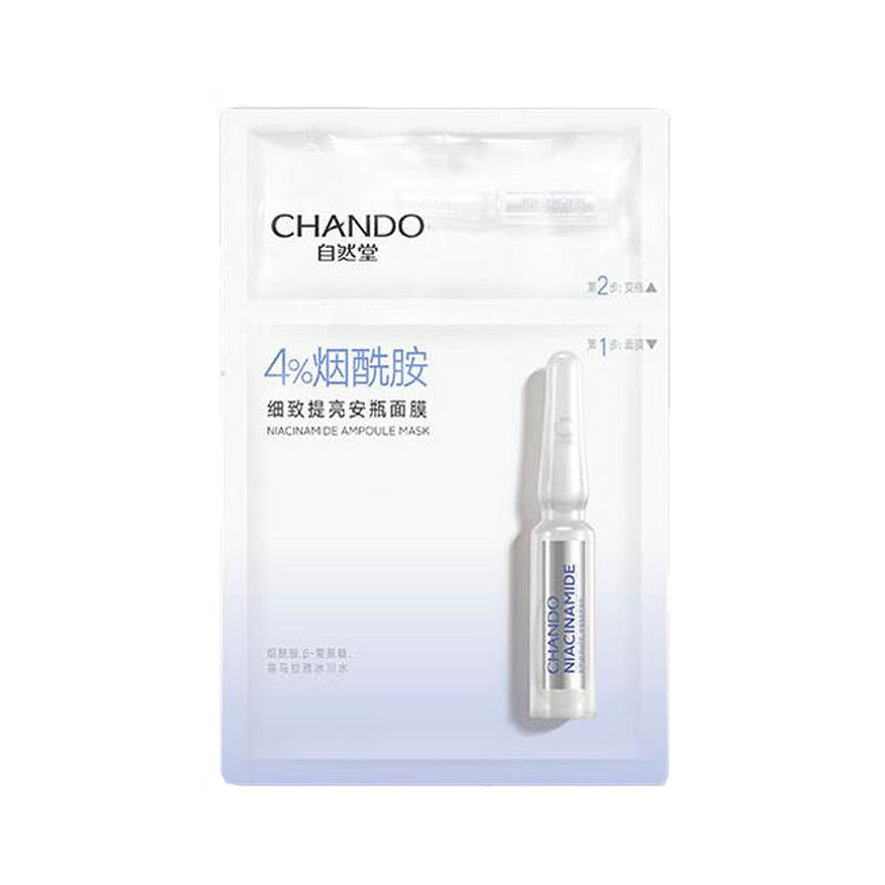 自然堂 提亮 安瓶面膜