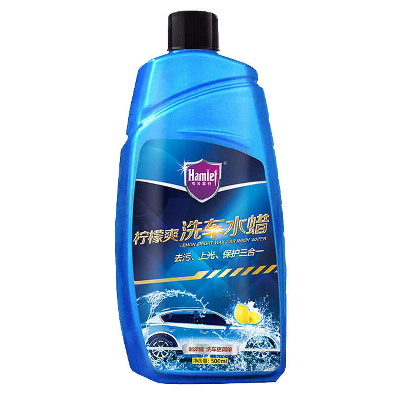 哈姆雷特 浓缩型洗车液