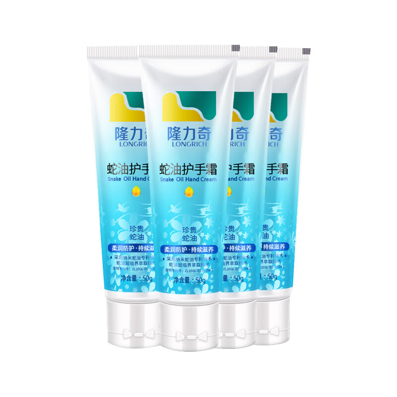 隆力奇 柔润蛇油经典款护手霜