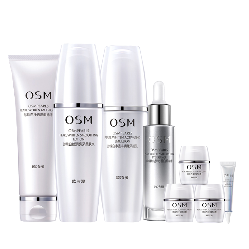 欧诗漫 美白提亮护肤套装