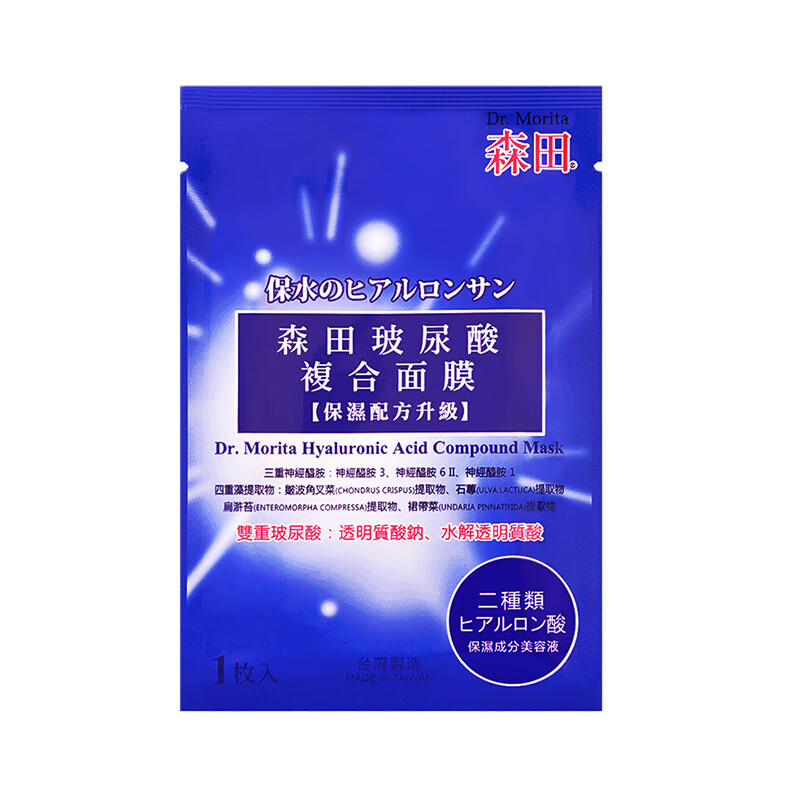 森田 长效锁水 面膜