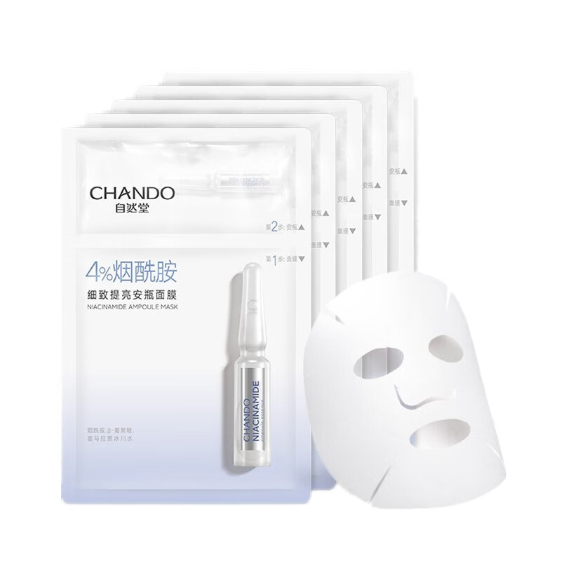 自然堂 细致提亮安瓶面膜