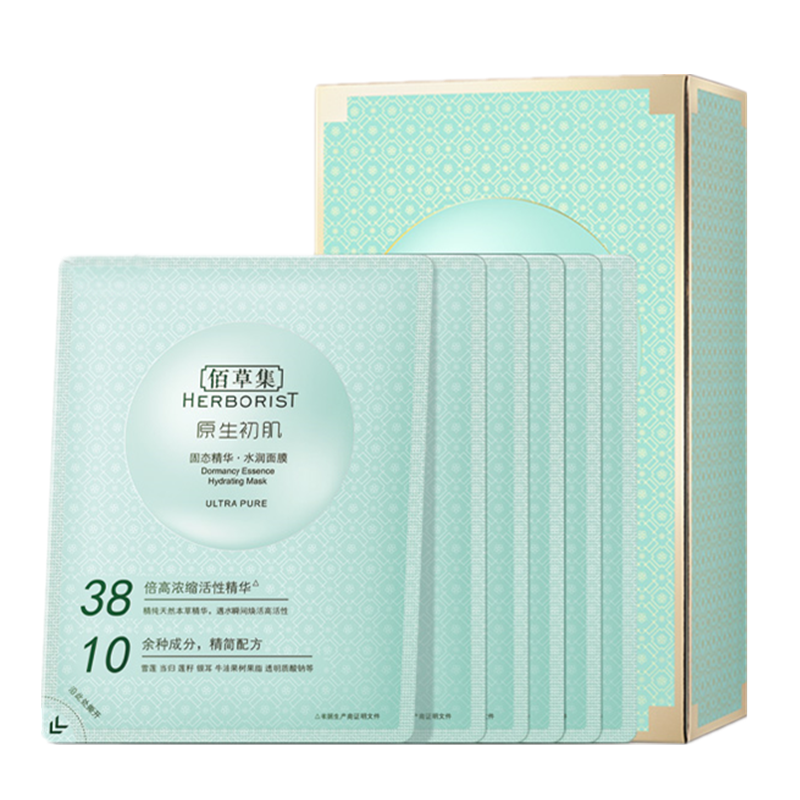 佰草集 冻干粉补水面膜