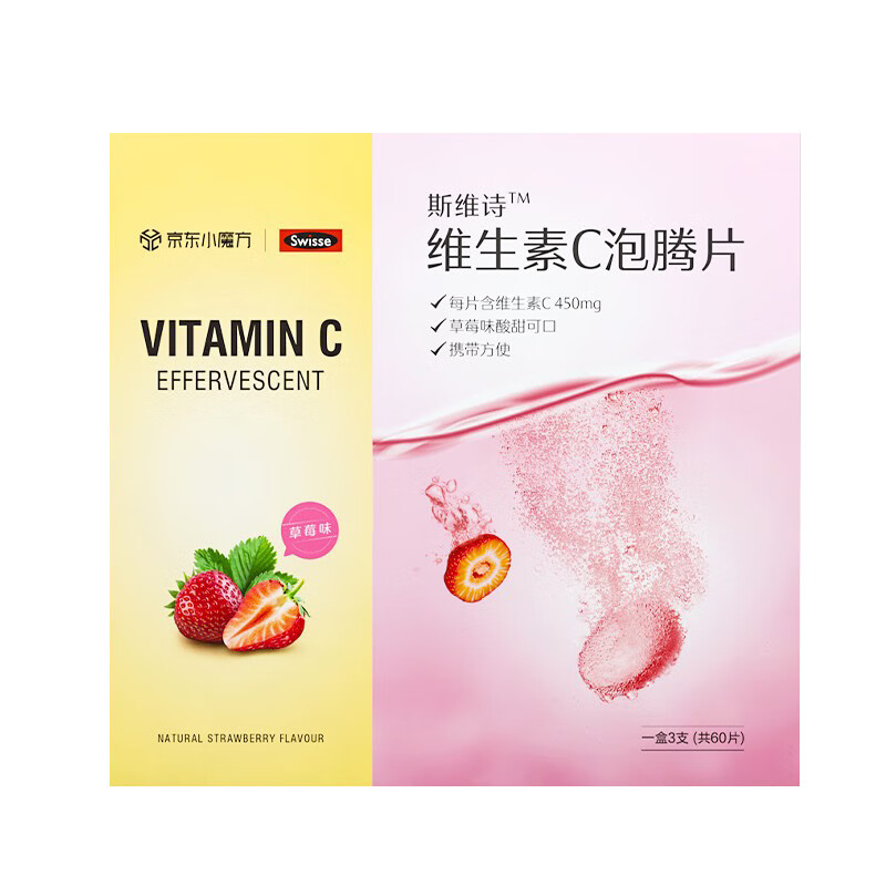 Swisse 草莓味VC泡腾片