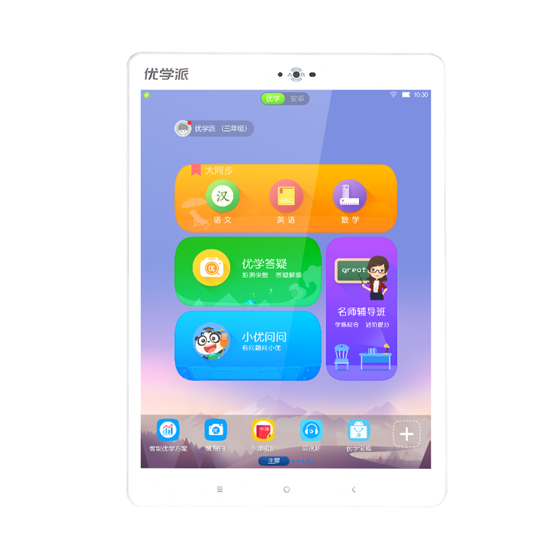 优学派 指尖点读 学生平板