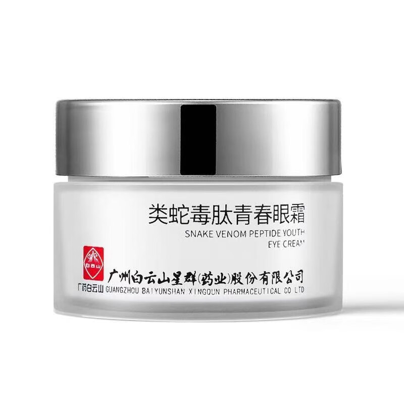 广药白云山类蛇毒眼霜