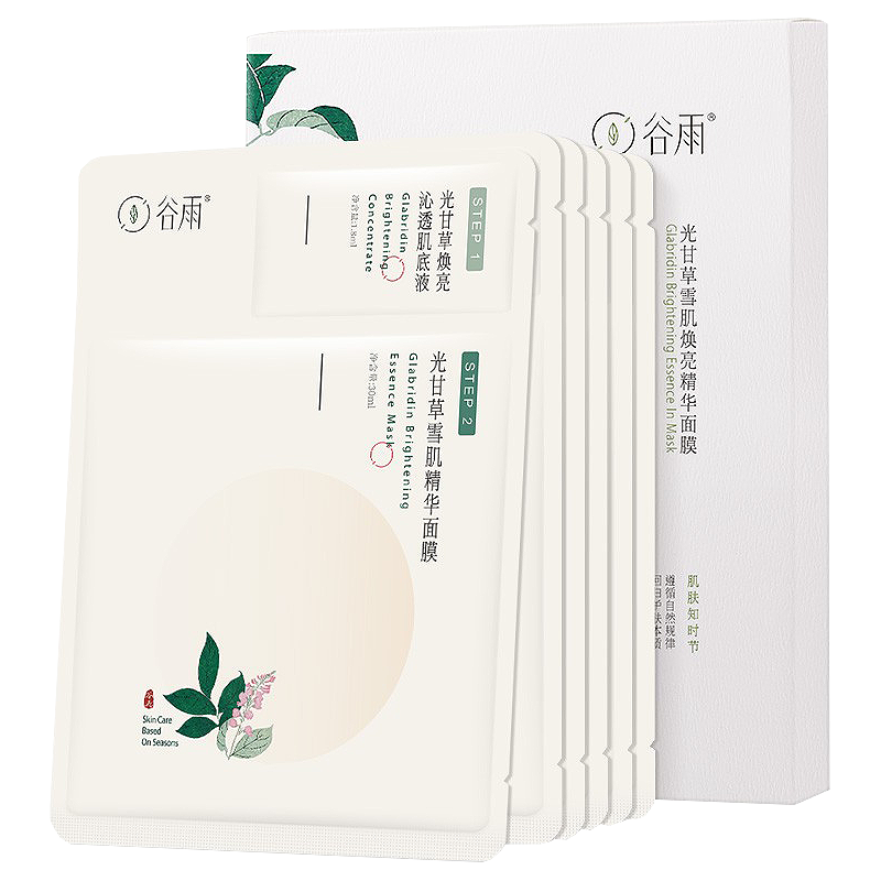 谷雨 光甘草亮肤奶皮面膜